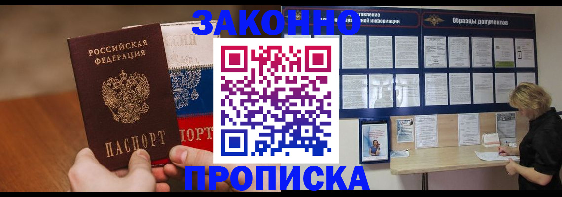 прописка ребенка в Батайске
