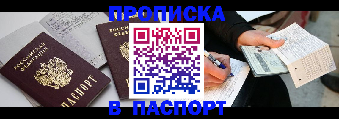 прописка законно в Батайске