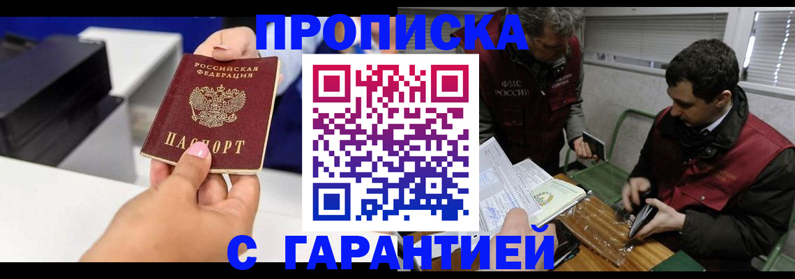 временная регистрация надежно в Батайске
