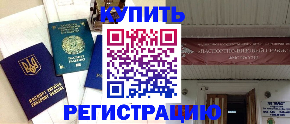 прописка законно в Батайске