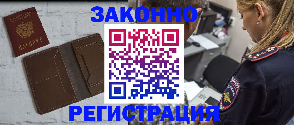 временная регистрация для школы в Батайске