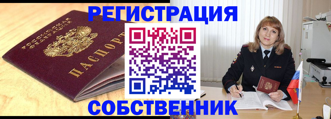 прописка для военкомата в Батайске