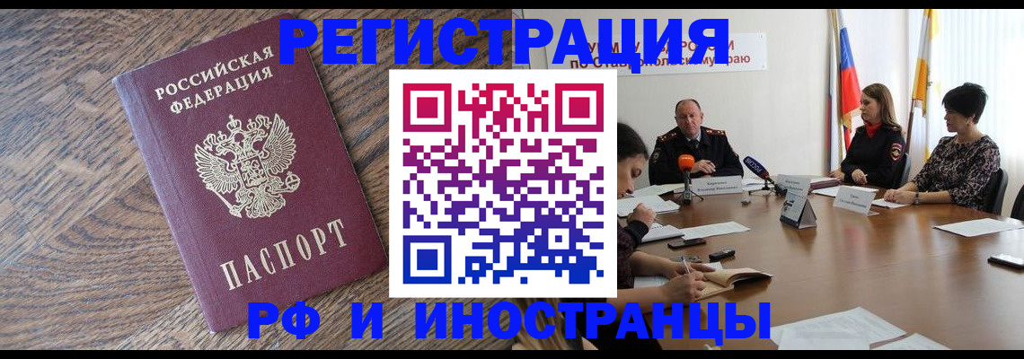 прописка для работы в Батайске