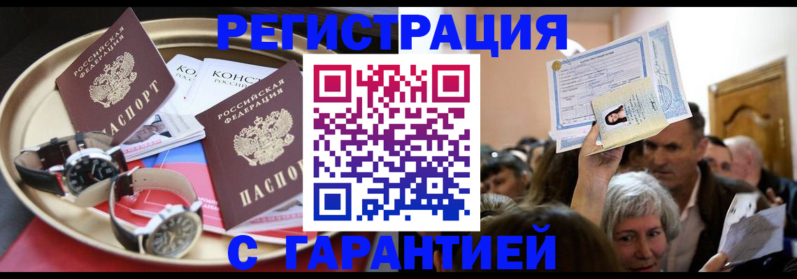 временная регистрация для школы в Батайске